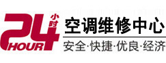 禅城24小时空调维修服务中心
